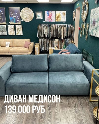 ДИВАНЫ