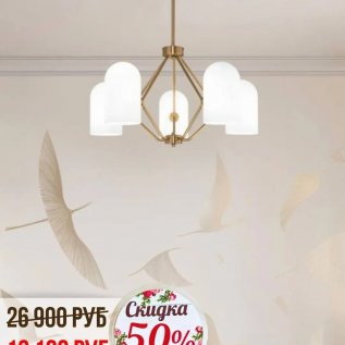СКИДКИ НА СВЕТИЛЬНИКИ -50%