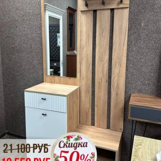 СКИДКИ на корпусную мебель от -30% до - 50%