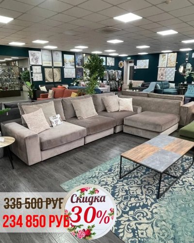 СКИДКА на МЯГКУЮ МЕБЕЛЬ до -30%
