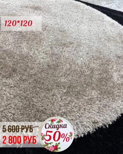 СКИДКА на ковры - 50%!