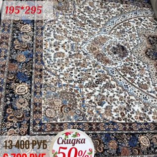 СКИДКА на ковры - 50%!