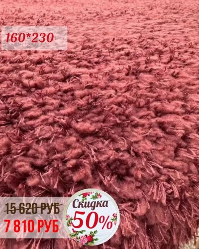 СКИДКА на ковры - 50%!