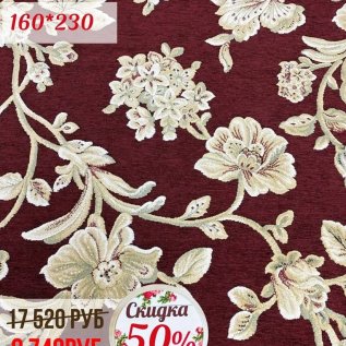 СКИДКА на ковры - 50%!