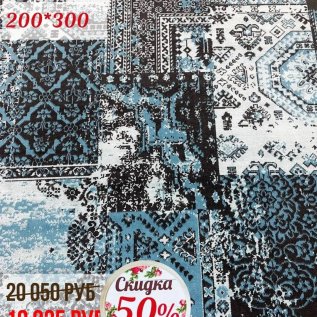 СКИДКА на ковры - 50%!