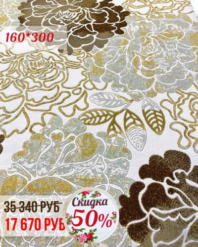 СКИДКА на ковры - 50%!