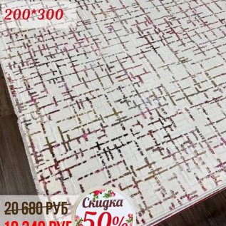 СКИДКА на ковры - 50%!