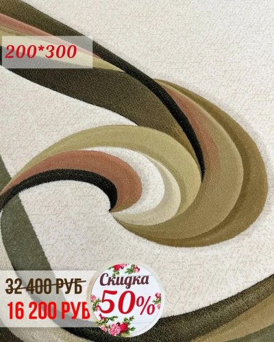 СКИДКА на ковры - 50%!