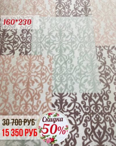СКИДКА на ковры - 50%!