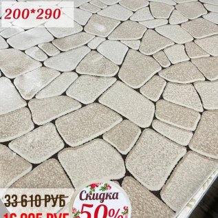 СКИДКА на ковры - 50%!