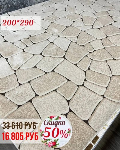 СКИДКА на ковры - 50%!
