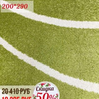 СКИДКА на ковры - 50%!