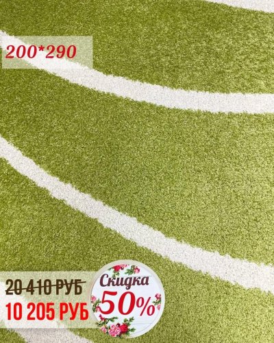 СКИДКА на ковры - 50%!