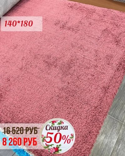 СКИДКА на ковры - 50%!