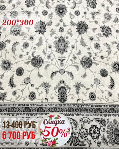 СКИДКА на ковры - 50%!