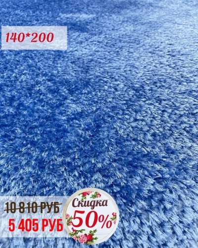 СКИДКА на ковры - 50%!