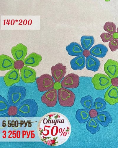 СКИДКА на ковры - 50%!