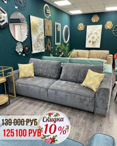 СКИДКА НА ДИВАНЫ -10%