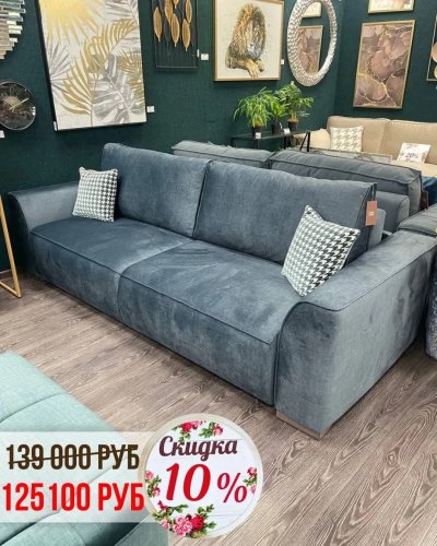 СКИДКА НА ДИВАНЫ -10%