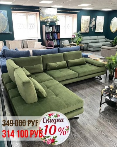 СКИДКА НА ДИВАНЫ -10%