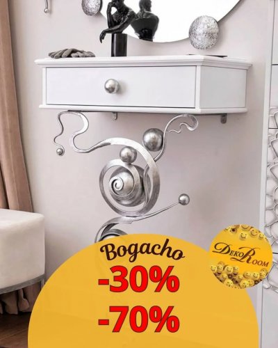 Скидки на БОГАЧО от -30% до -70%