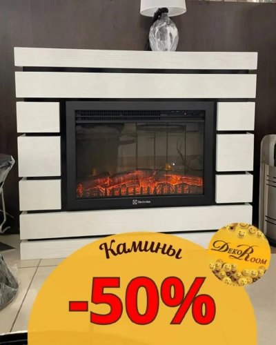 СКИДКА на камины -50%