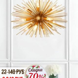 СКИДКИ НА СВЕТИЛЬНИКИ до -70%!