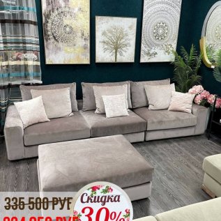СКИДКА НА ДИВАНЫ до -30%