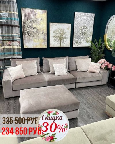 СКИДКА НА ДИВАНЫ до -30%