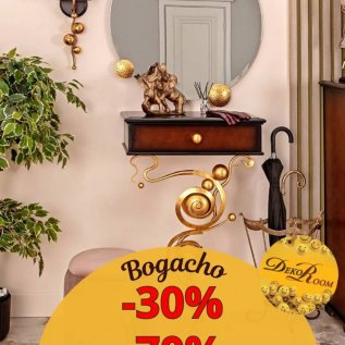 СКИДКИ на БОГАЧО от -30% до -70%