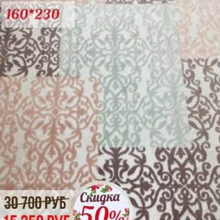 СКИДКИ  до -50% на ковры в ТЦ ДЕКОРУМ