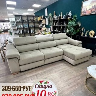 СКИДКА НА ДИВАНЫ -10%